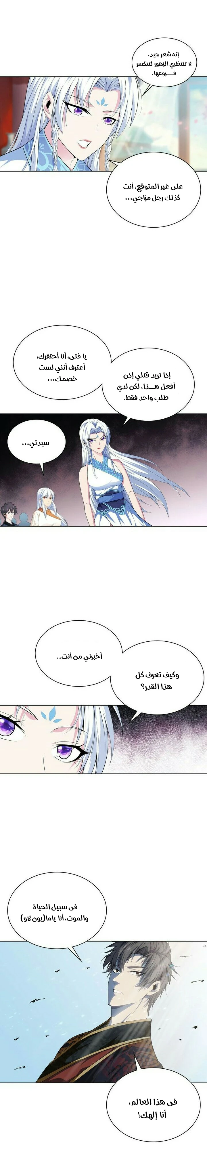 صفحة 9 — The God Of Death الفصل 26