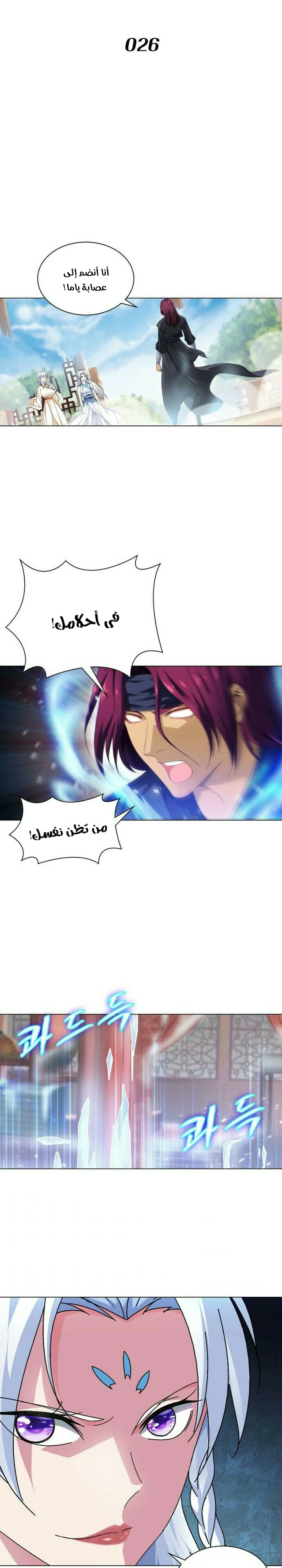 صفحة 2 — The God Of Death الفصل 26