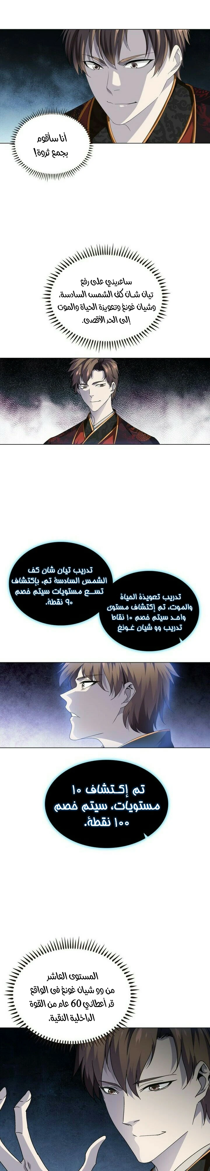 صفحة 14 — The God Of Death الفصل 26