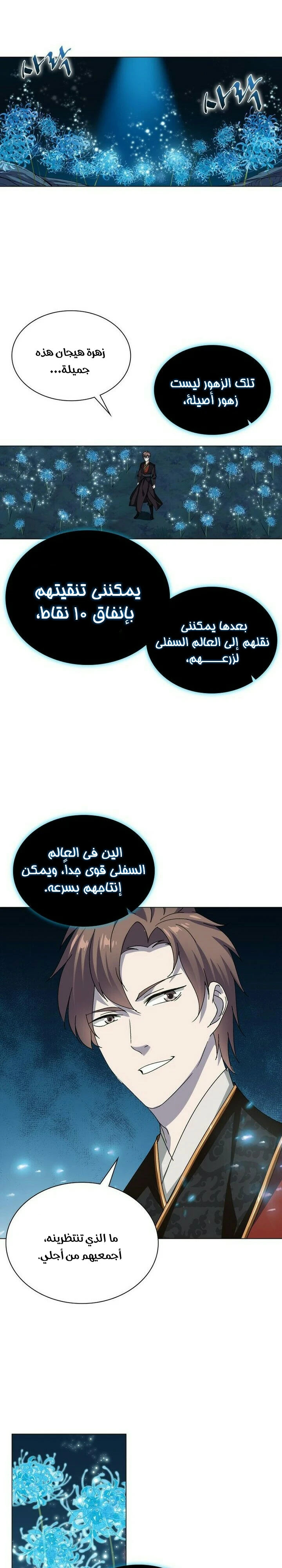 صفحة 17 — The God Of Death الفصل 26