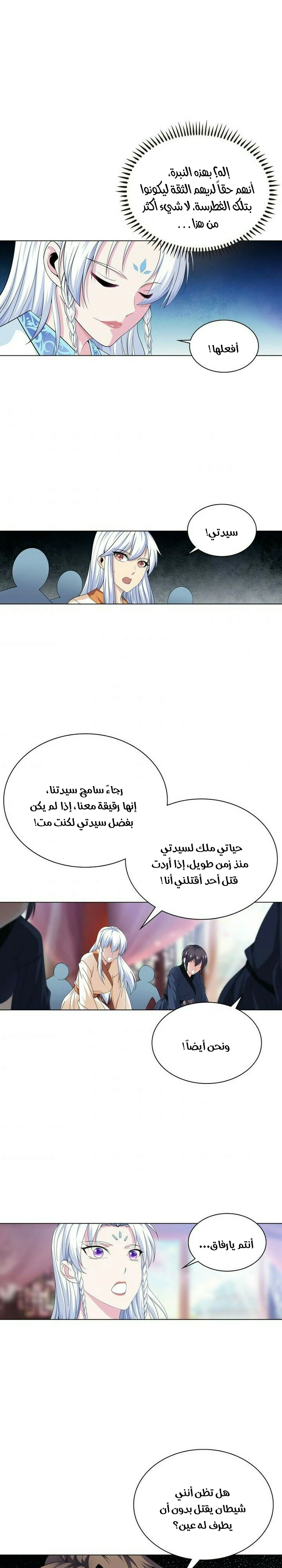 صفحة 10 — The God Of Death الفصل 26