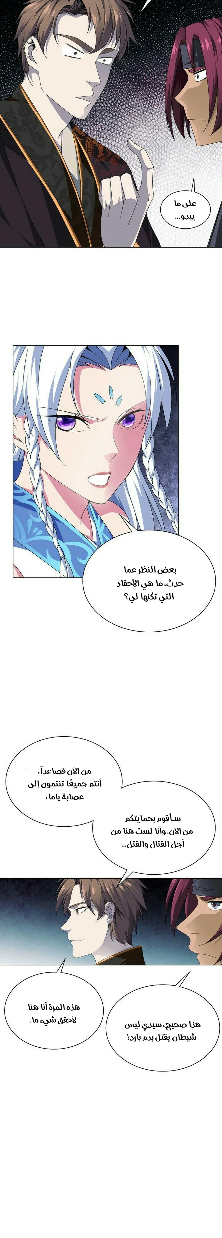 صفحة 11 — The God Of Death الفصل 26