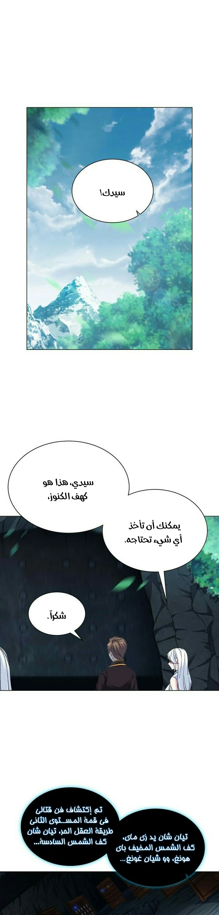 صفحة 12 — The God Of Death الفصل 26