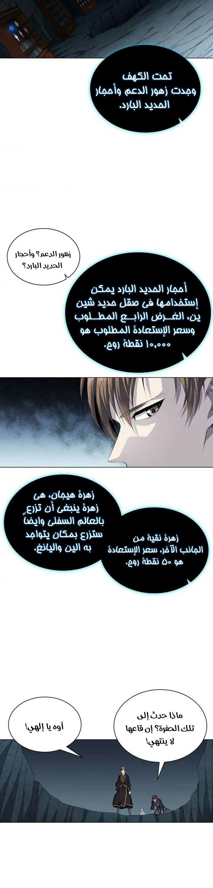 صفحة 13 — The God Of Death الفصل 26