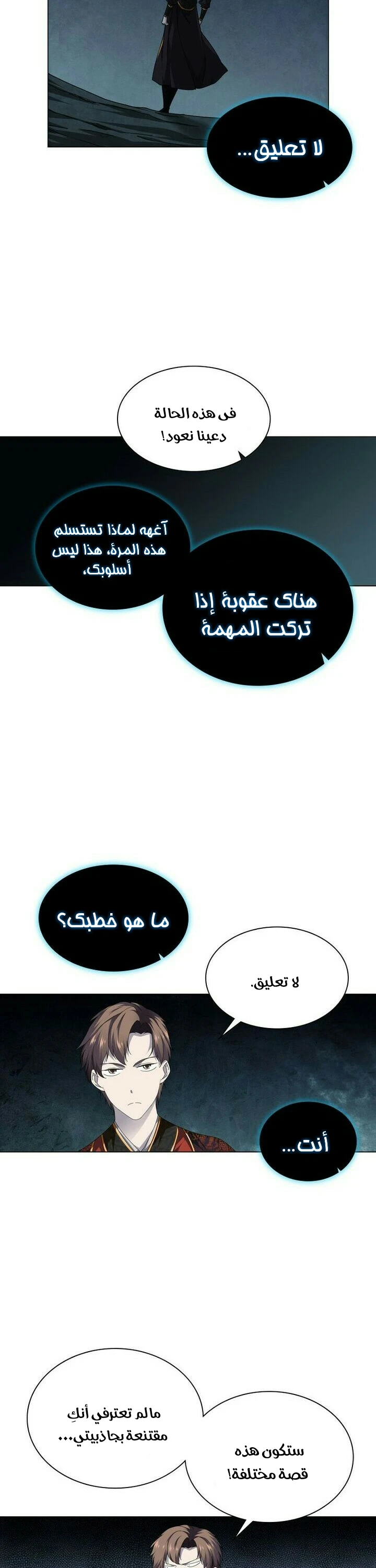 صفحة 6 — The God Of Death الفصل 29