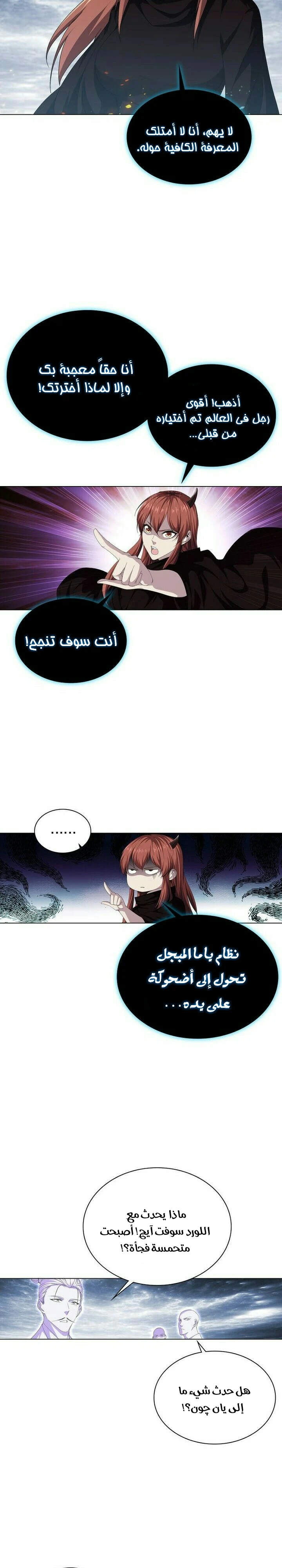 صفحة 8 — The God Of Death الفصل 29