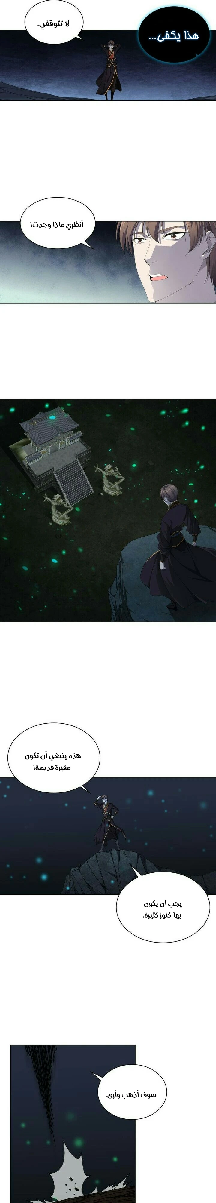 صفحة 9 — The God Of Death الفصل 29