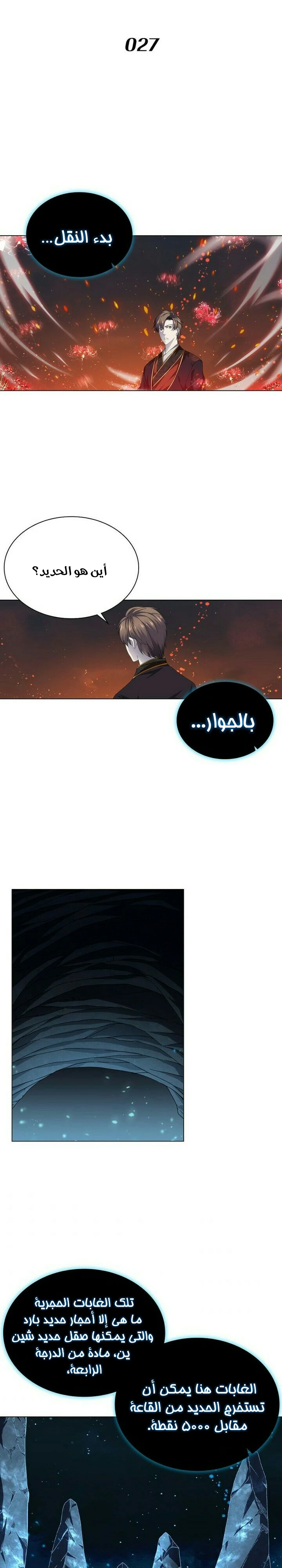 صفحة 2 — The God Of Death الفصل 29