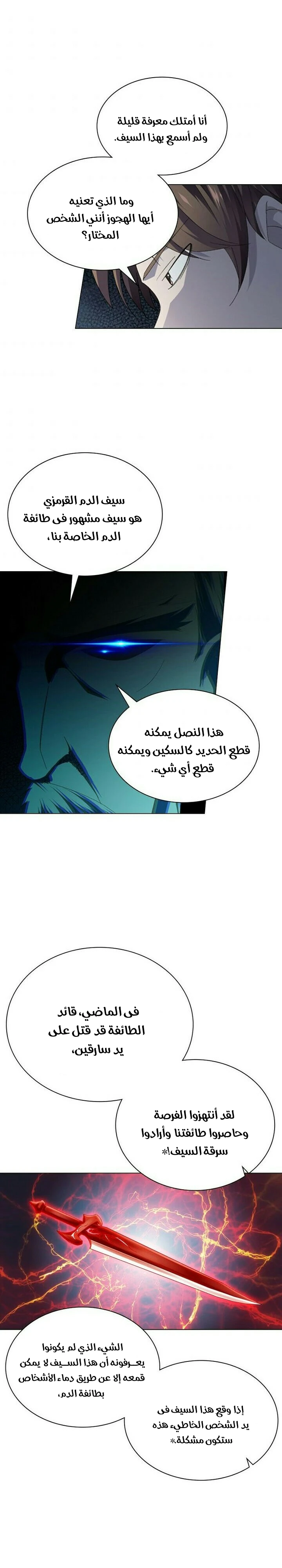 صفحة 14 — The God Of Death الفصل 29