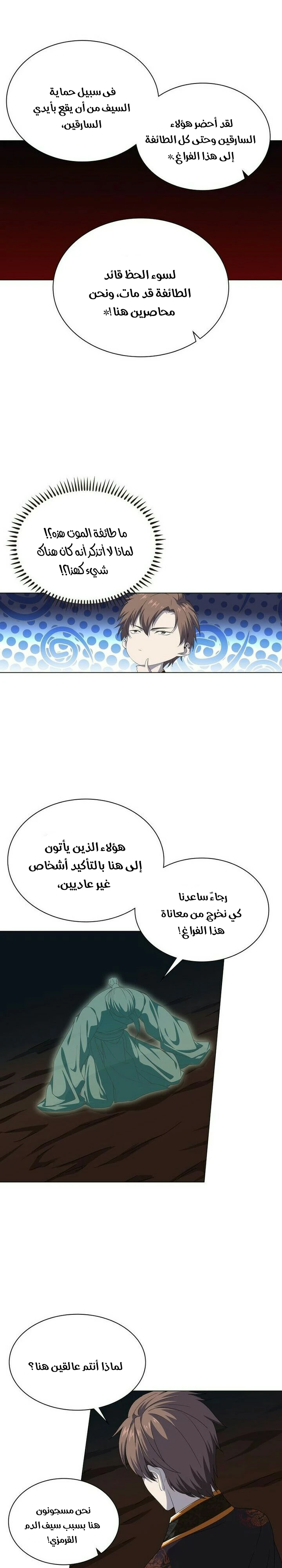 صفحة 15 — The God Of Death الفصل 29