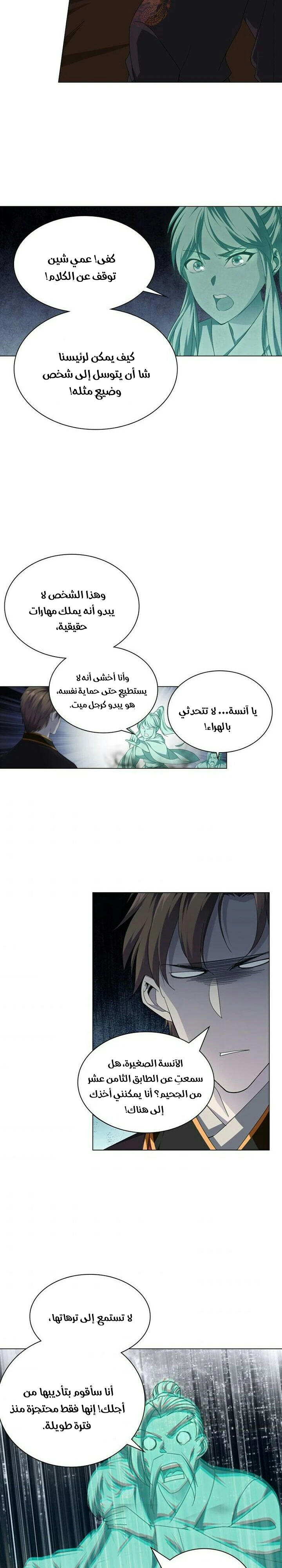 صفحة 16 — The God Of Death الفصل 29