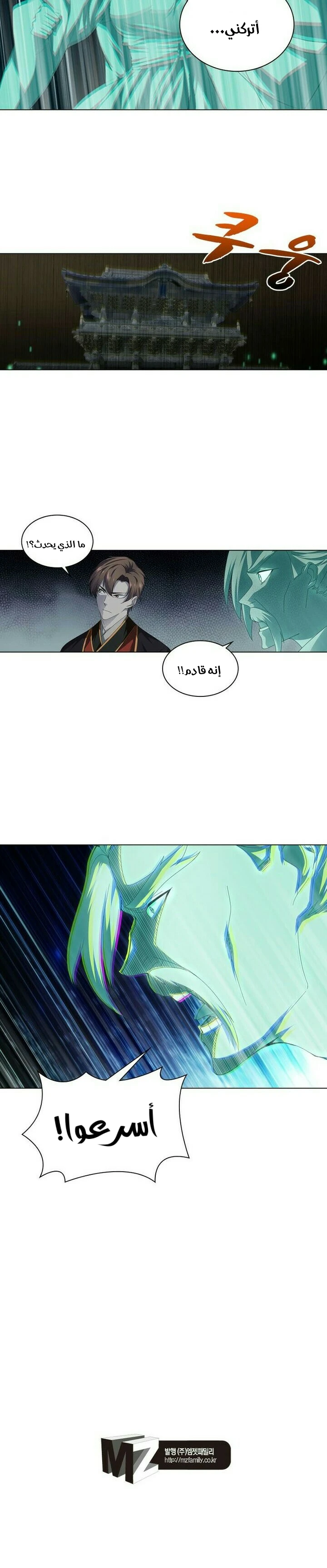 صفحة 17 — The God Of Death الفصل 29