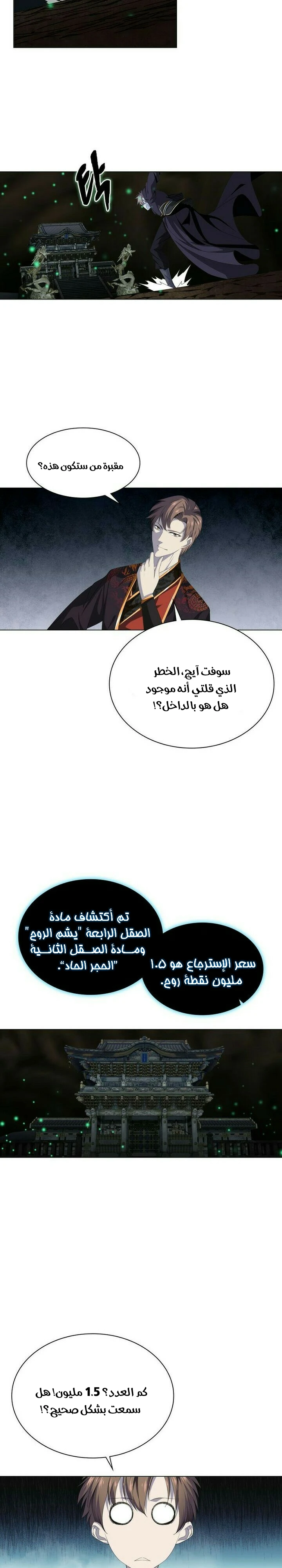 صفحة 10 — The God Of Death الفصل 29