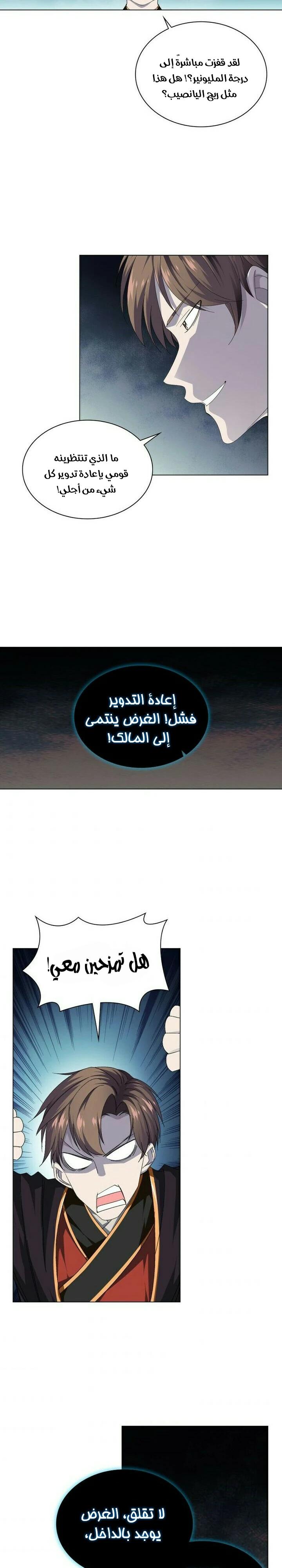 صفحة 11 — The God Of Death الفصل 29