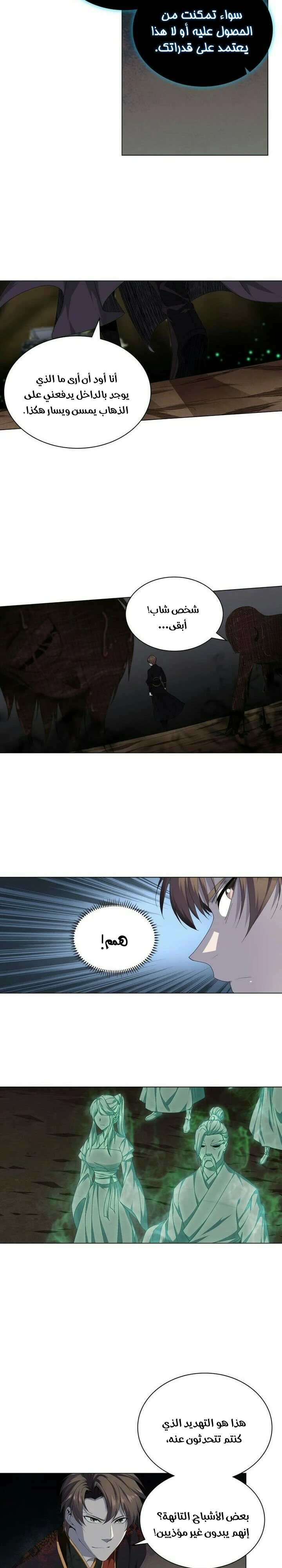 صفحة 12 — The God Of Death الفصل 29