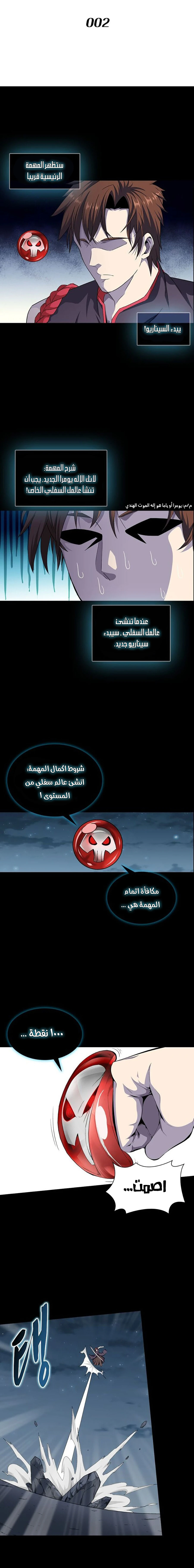 صفحة 2 — The God Of Death الفصل 2