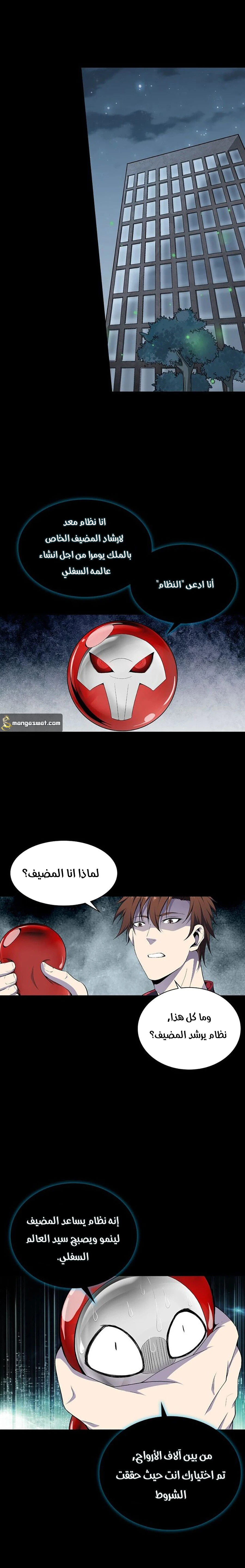 صفحة 3 — The God Of Death الفصل 2