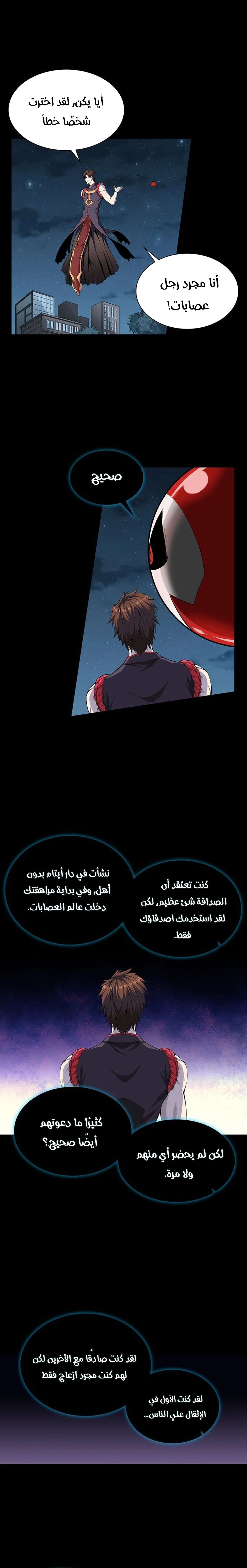 صفحة 4 — The God Of Death الفصل 2