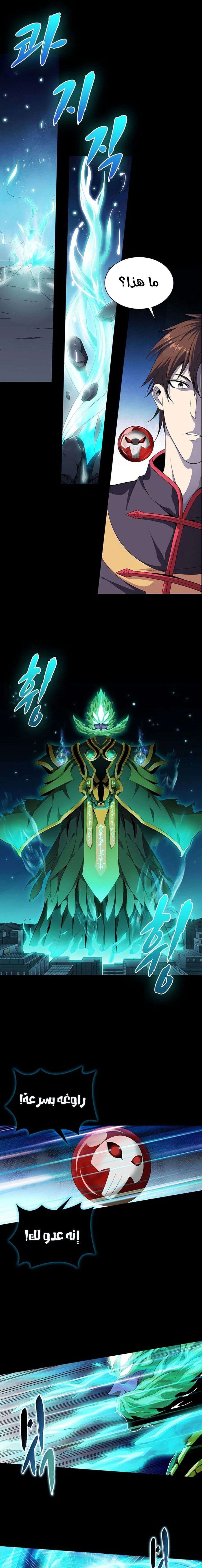 صفحة 7 — The God Of Death الفصل 2