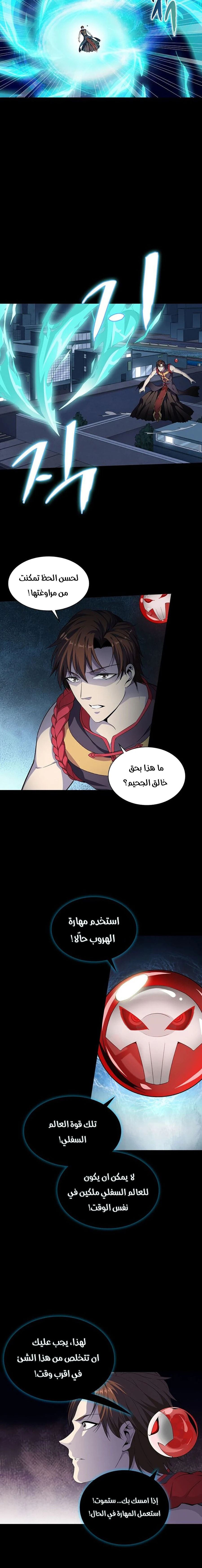 صفحة 8 — The God Of Death الفصل 2