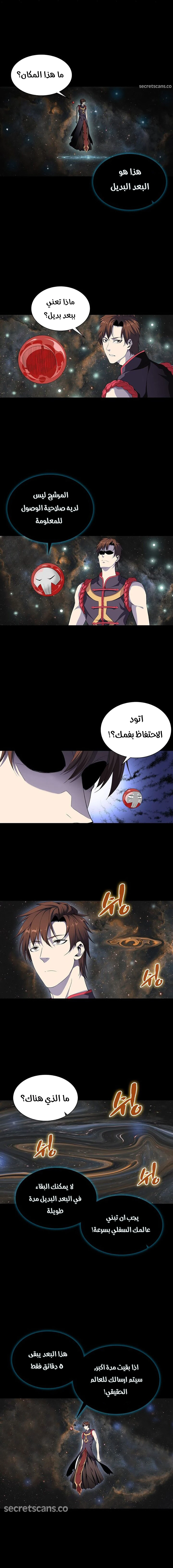 صفحة 11 — The God Of Death الفصل 2