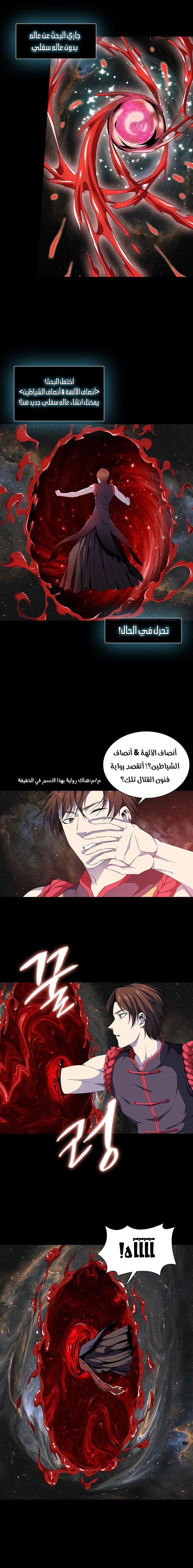 صفحة 13 — The God Of Death الفصل 2