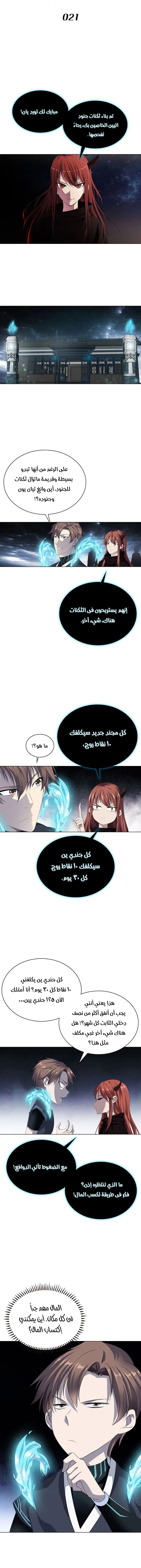 صفحة 2 — The God Of Death الفصل 21