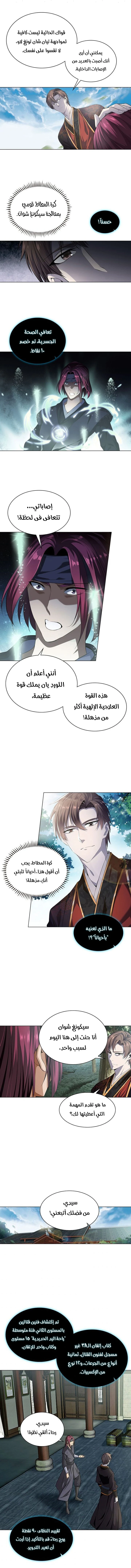 صفحة 5 — The God Of Death الفصل 22