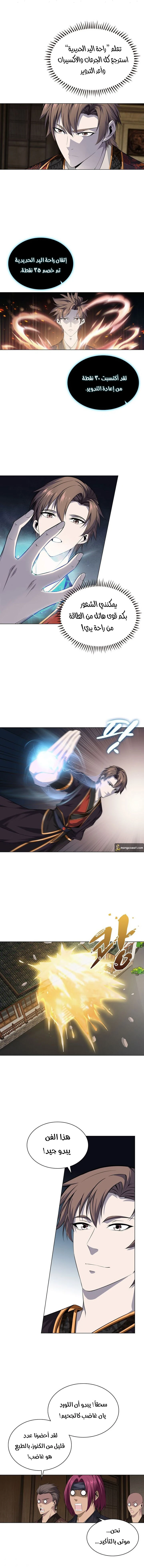 صفحة 6 — The God Of Death الفصل 22
