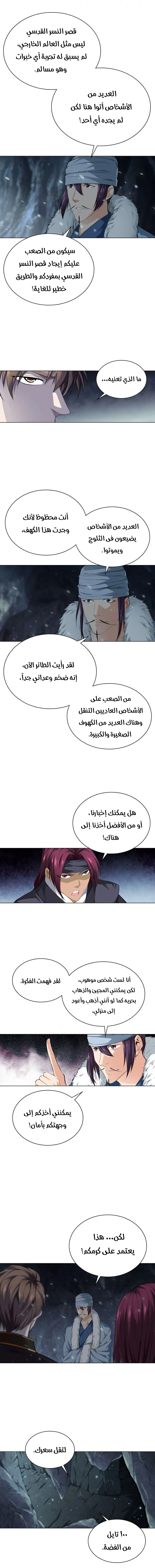 صفحة 5 — The God Of Death الفصل 23