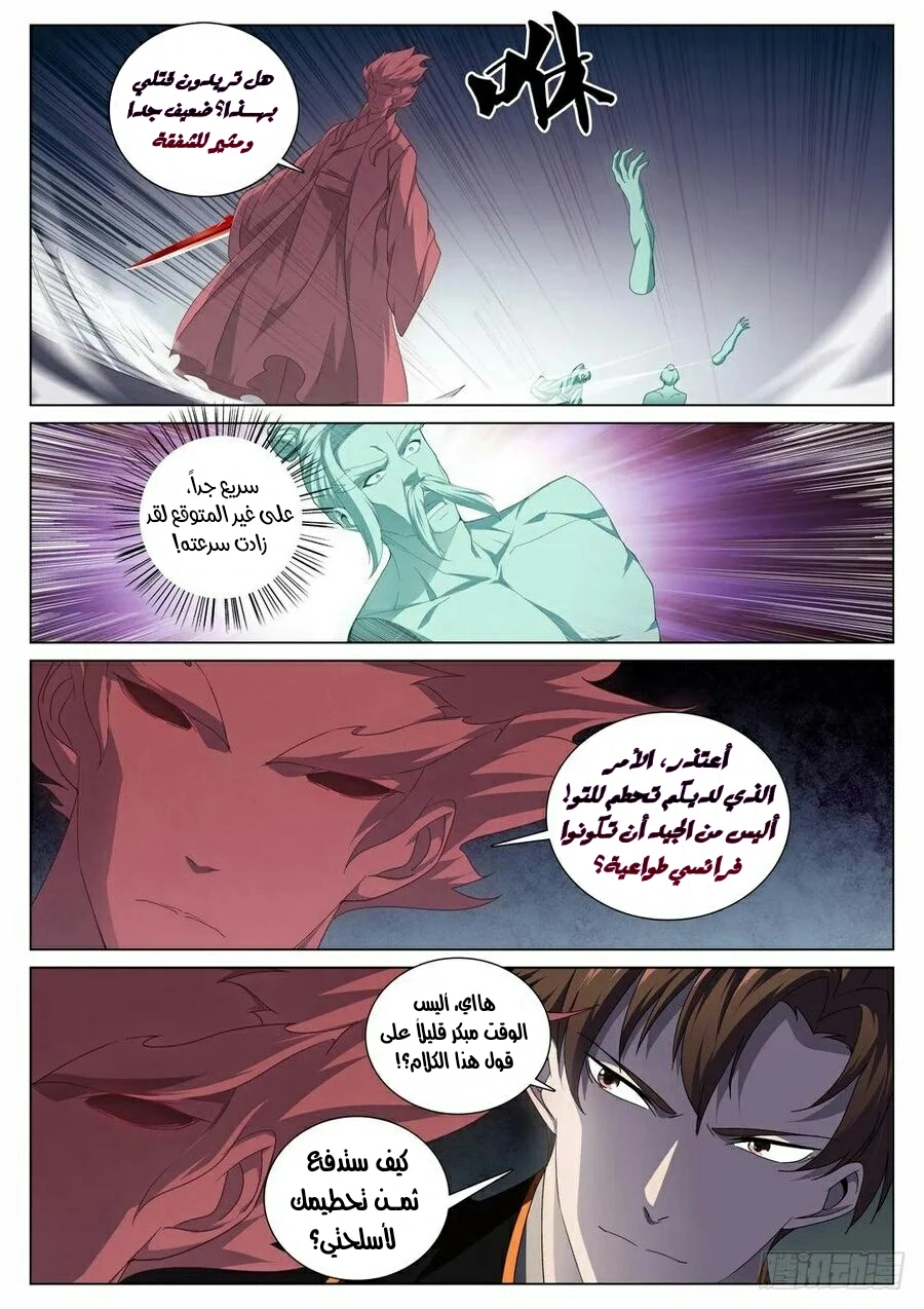 صفحة 5 — The God Of Death الفصل 34