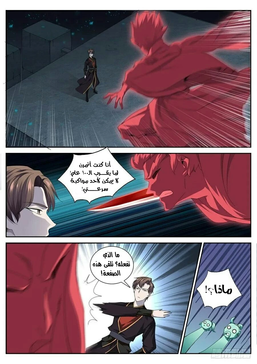 صفحة 8 — The God Of Death الفصل 34