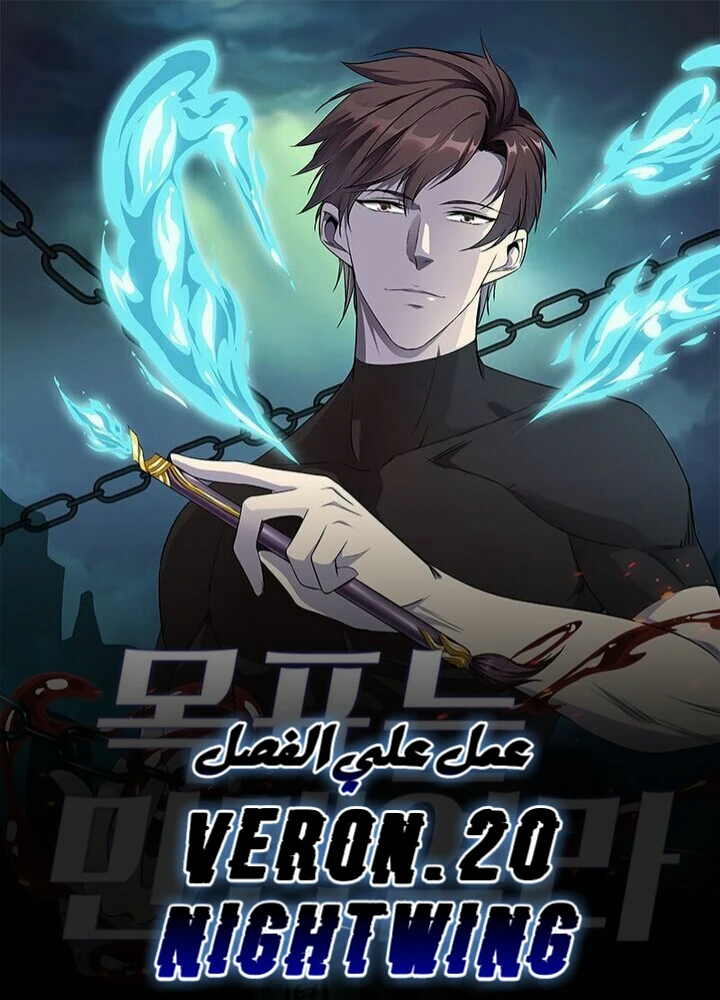 صفحة 1 — The God Of Death الفصل 34