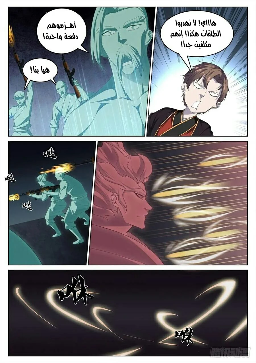 صفحة 3 — The God Of Death الفصل 34