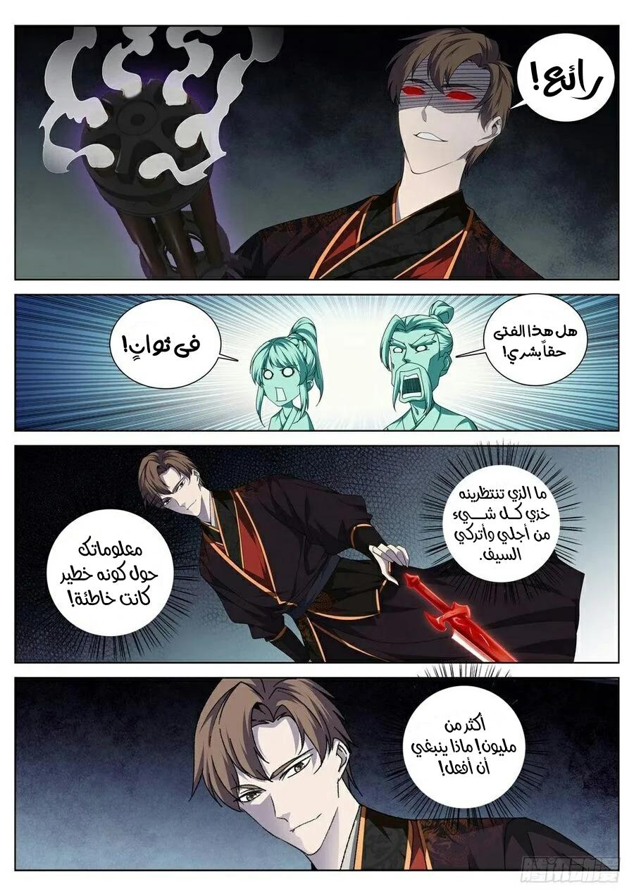 صفحة 14 — The God Of Death الفصل 34