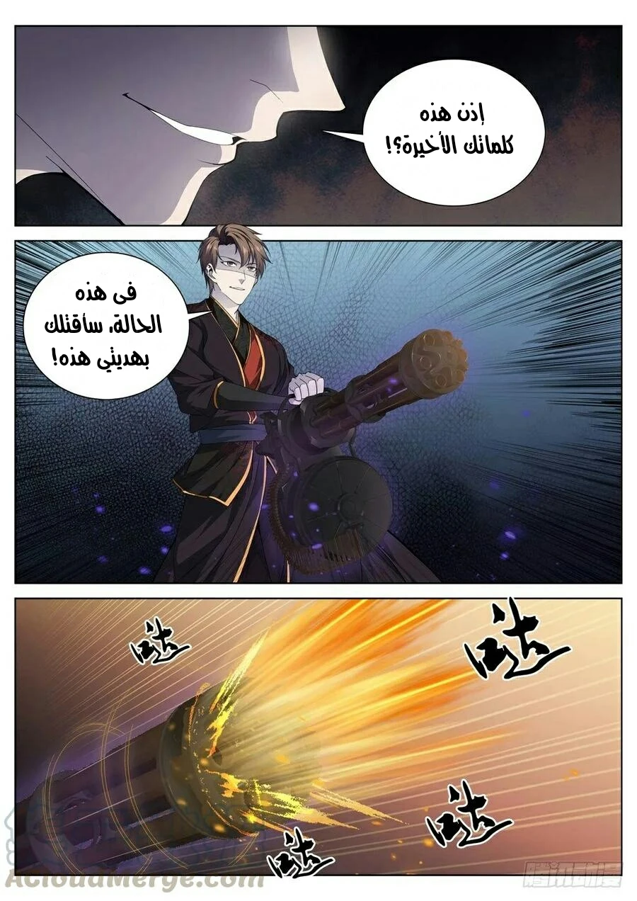 صفحة 12 — The God Of Death الفصل 34