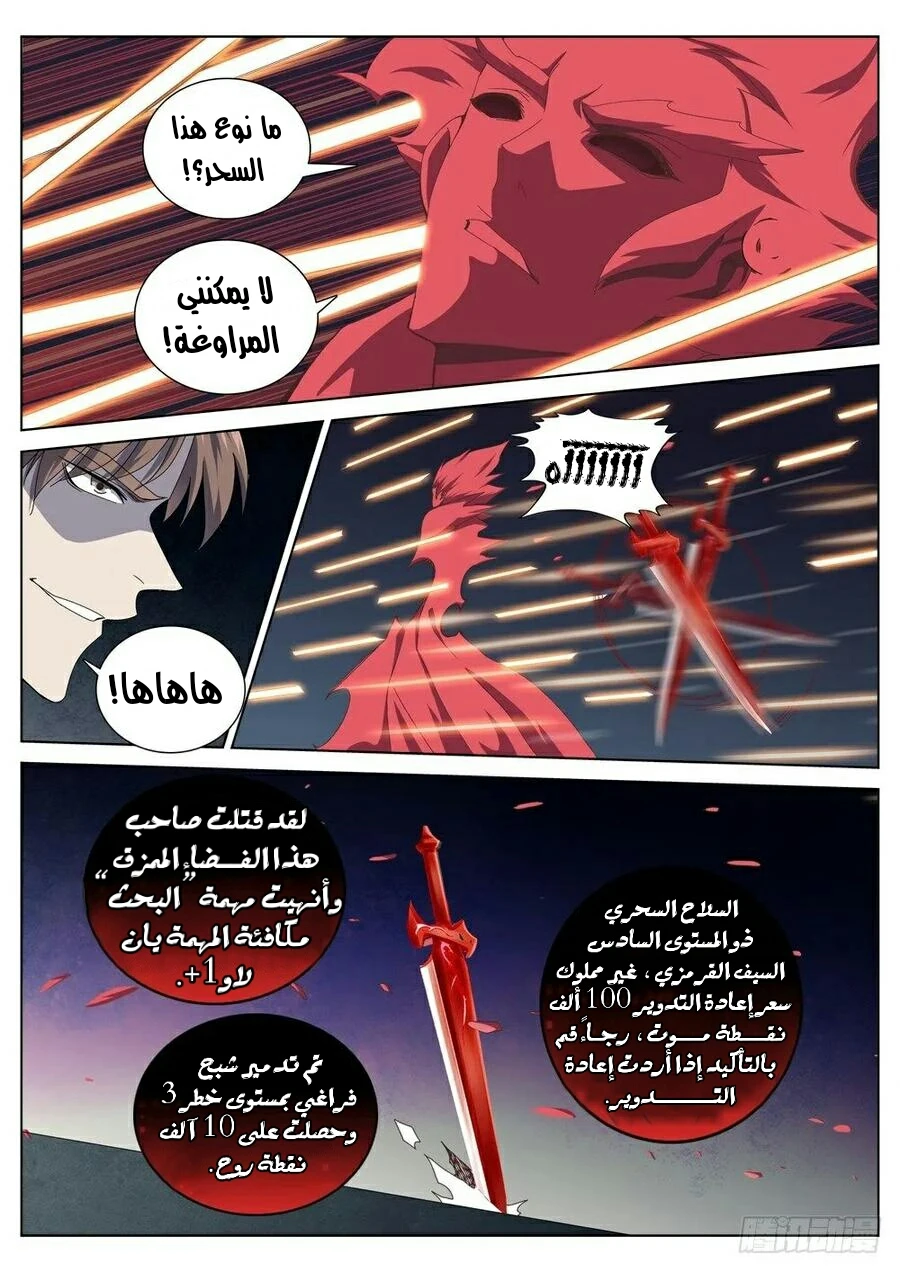 صفحة 13 — The God Of Death الفصل 34