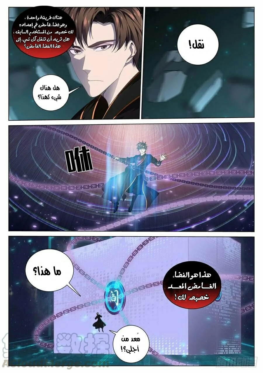 صفحة 4 — The God Of Death الفصل 36