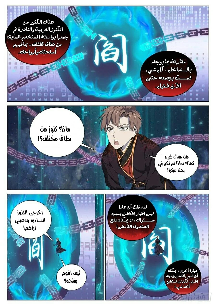 صفحة 5 — The God Of Death الفصل 36