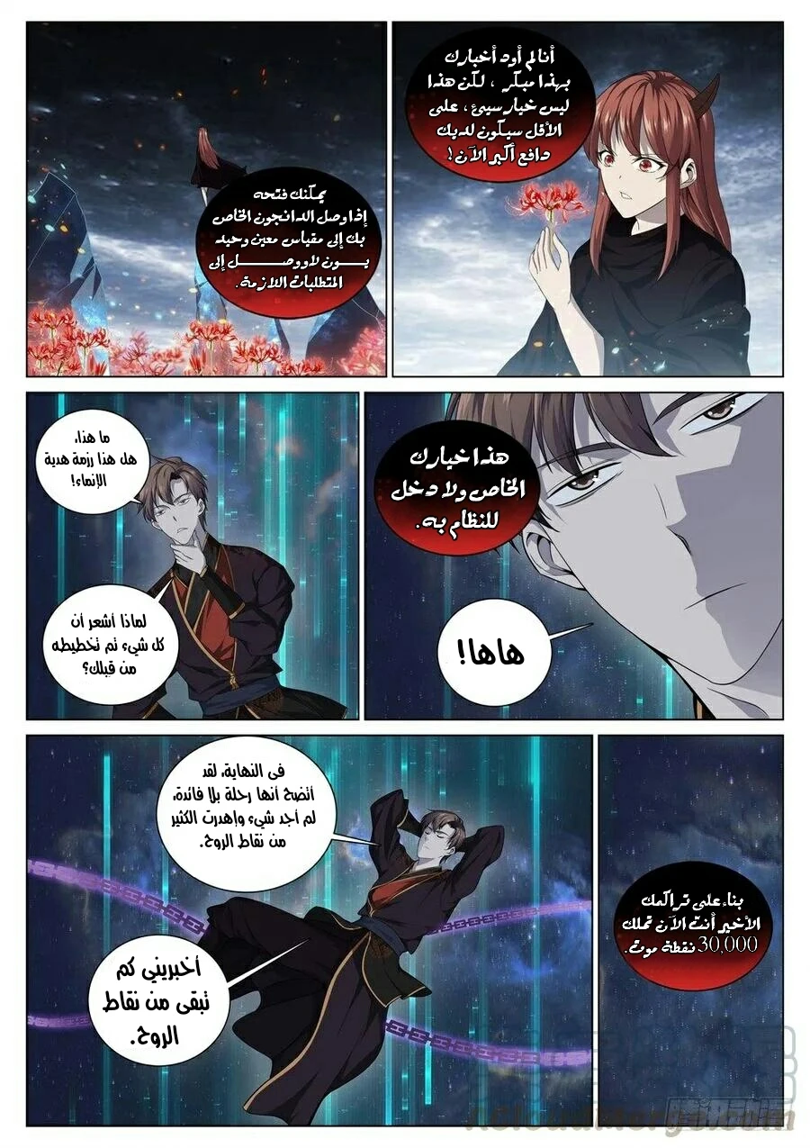 صفحة 6 — The God Of Death الفصل 36
