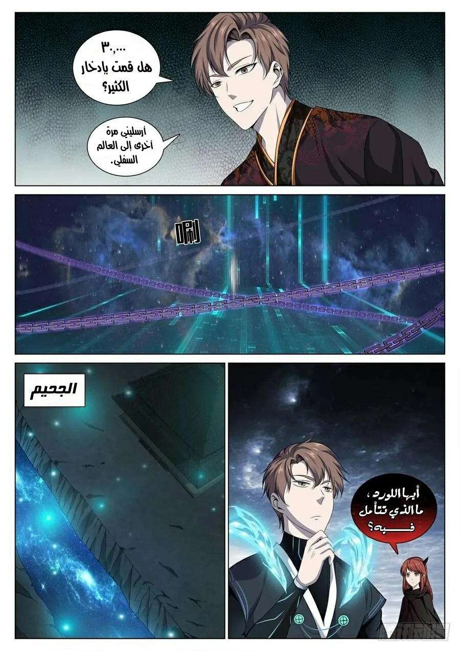 صفحة 7 — The God Of Death الفصل 36