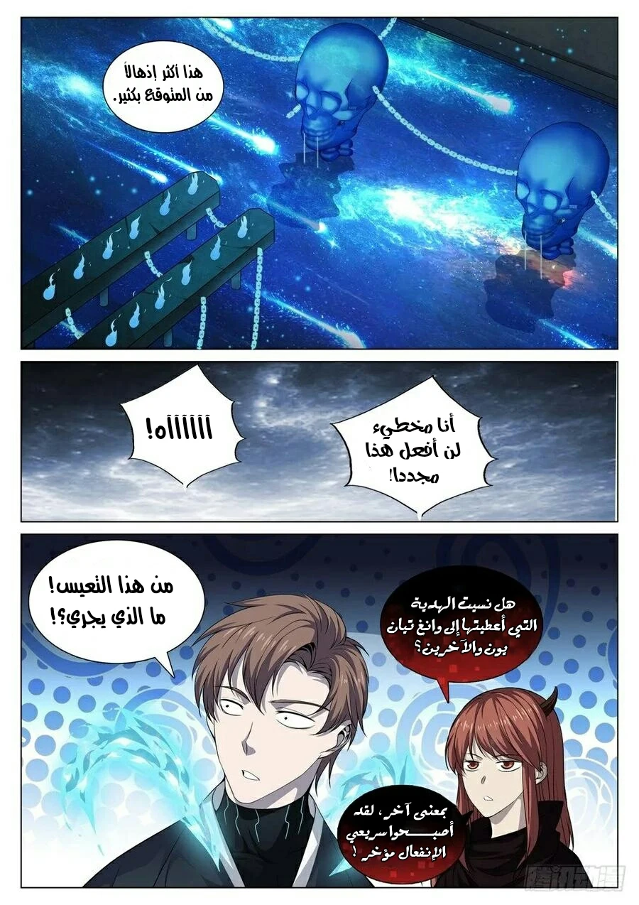 صفحة 9 — The God Of Death الفصل 36