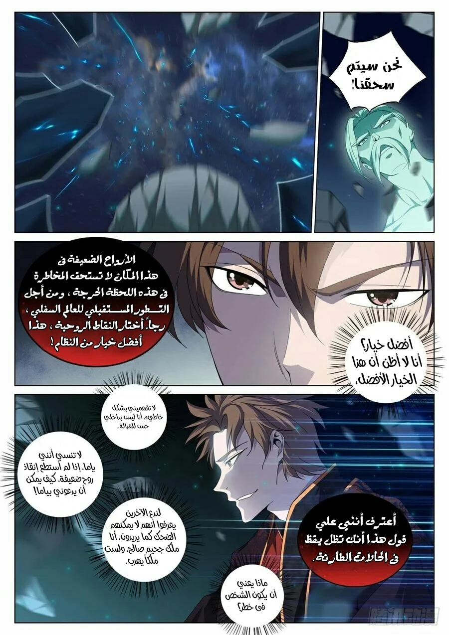 صفحة 3 — The God Of Death الفصل 36