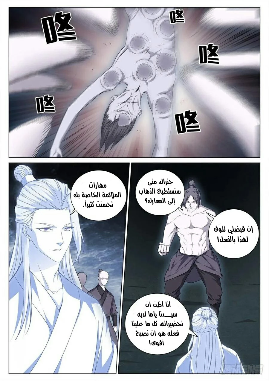 صفحة 11 — The God Of Death الفصل 36