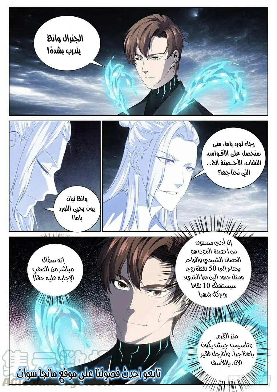 صفحة 12 — The God Of Death الفصل 36