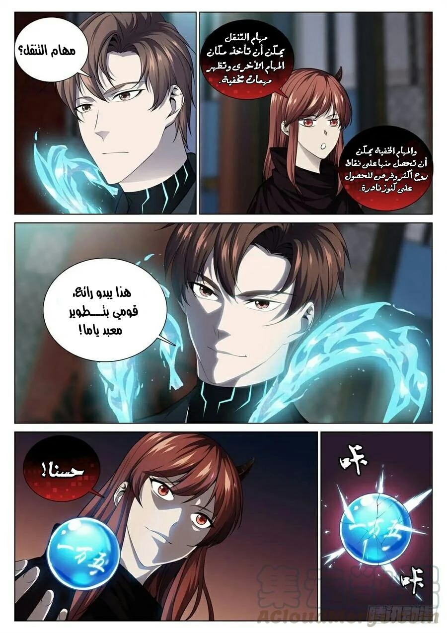 صفحة 4 — The God Of Death الفصل 37