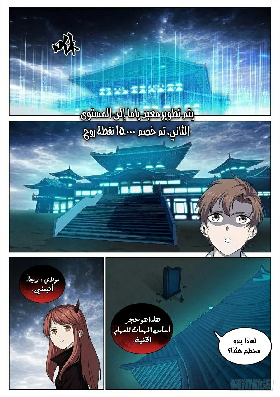 صفحة 5 — The God Of Death الفصل 37