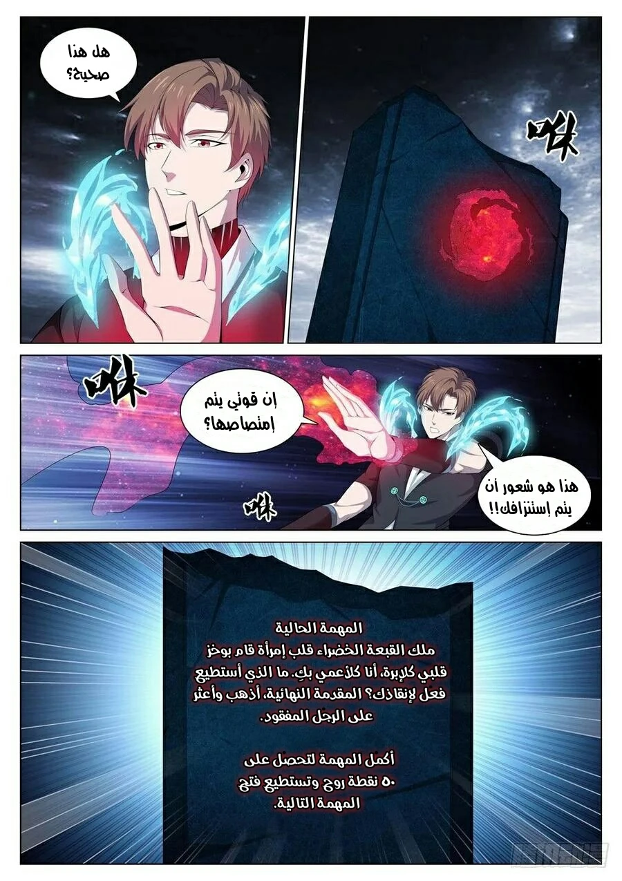 صفحة 7 — The God Of Death الفصل 37