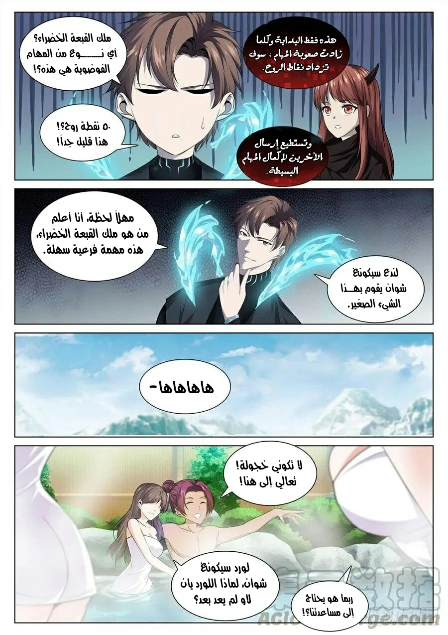 صفحة 8 — The God Of Death الفصل 37