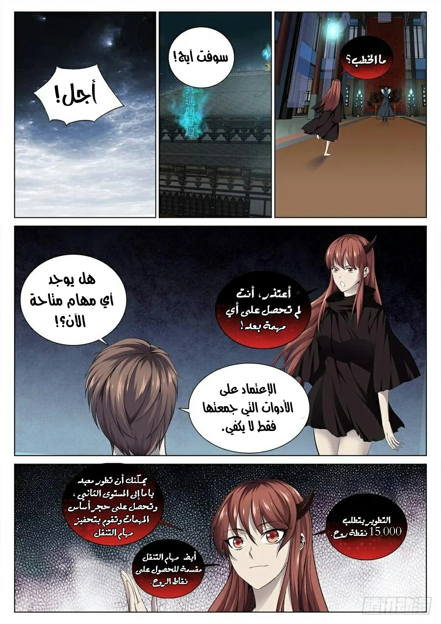 صفحة 3 — The God Of Death الفصل 37